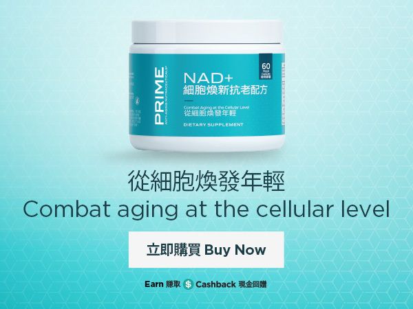 Prime™ NAD+ 細胞煥新抗老配方 從細胞煥發年輕 立即購買