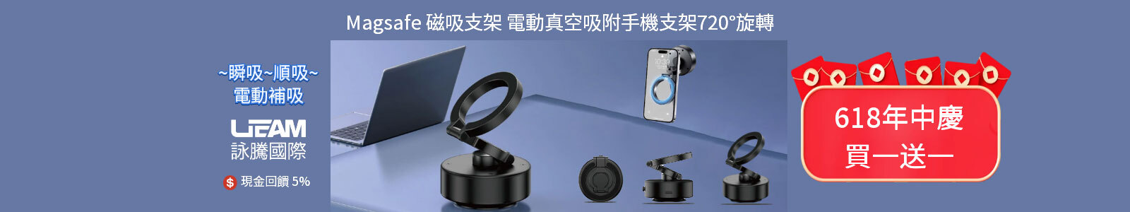 uteam詠騰國際 全館免運✨Magsafe真空磁吸支架 買一送一$990！自動吸附、720°旋轉、多場景適用💗