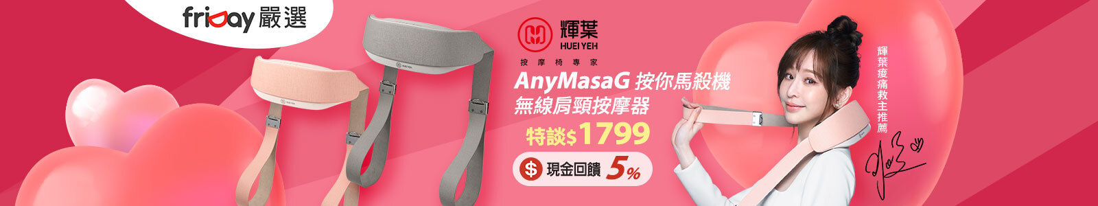 friDay嚴選 週週嚴選數十樣商品，提供更優惠的價格及更高的現金回饋！