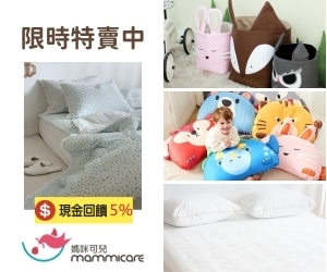 【媽咪可兒】嚴選來自世界各國天然、有機、安全的育兒用品玩具，與媽咪們一起呵護您的寶貝！！