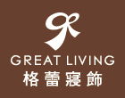 格蕾寢飾