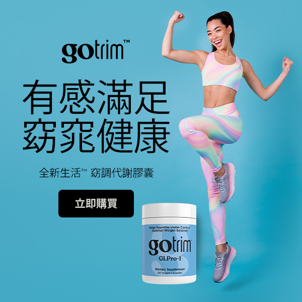 全新生活™ 窈調代謝膠囊 有感滿足，窈窕健康 立即購買