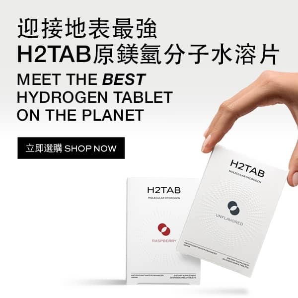 Meet the best hydrogen tablet on the planet 迎接地表最強氫分子水溶片 Shop Now 立即選購