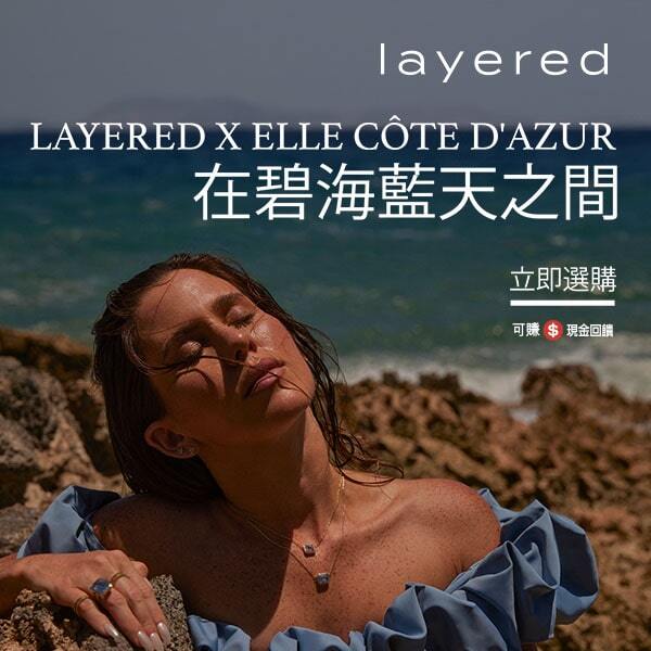 Layered X ELLE Côte d'Azur 在碧海藍天之間 立即選購