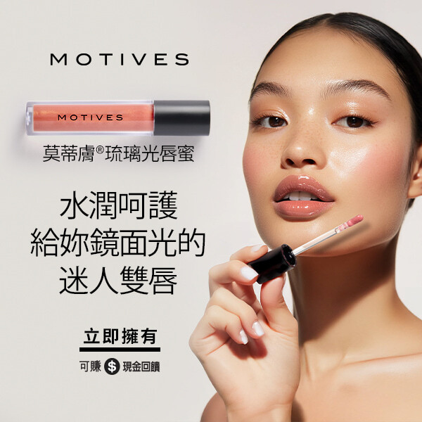 莫蒂膚®琉璃光唇蜜 水潤呵護，給妳鏡面光的迷人雙唇 立即擁有 