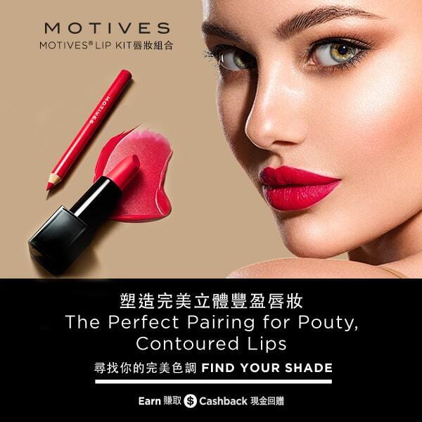 Motives 唇妝組合 塑造完美立體豐盈唇妝 尋找你的完美色調