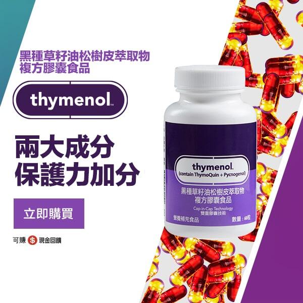 黑種草籽油松樹皮萃取物複方膠囊食品 兩大成分 保護力加分 立即購買