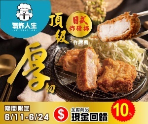 氣炸人生，現金回饋加碼至10%！氣炸肉品專家，讓每個家庭能輕鬆料理肉品主食，體驗生鮮肉品鮮嫩多汁的口感與絕佳的風味享受。