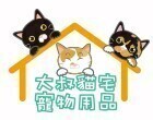 大叔貓宅寵物用品