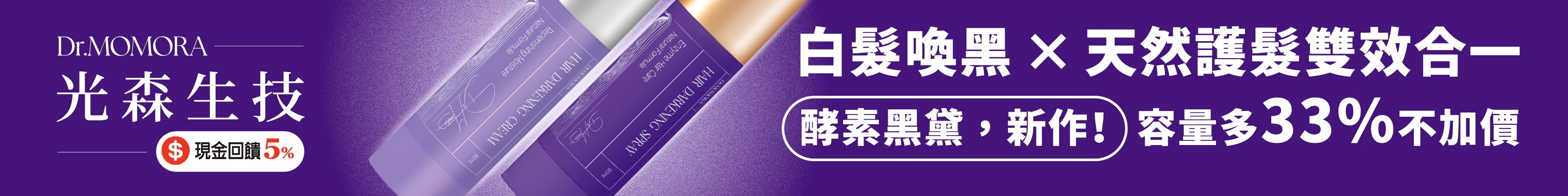 光森生技 白髮喚黑 X 天然護髮雙效合一，酵素黑黛限時7折優惠中，從頭皮開始，自然呵護健康！ 