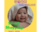 Smart Shopping Baby Care 