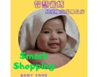 Smart Shopping Baby Care