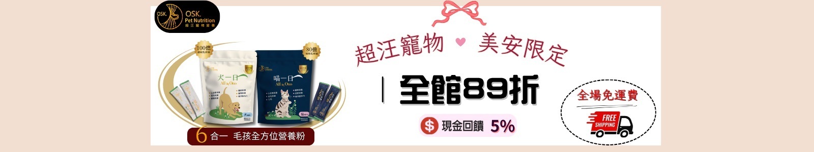 【超汪寵物】美安專屬 ★全館89折 ★/免運費