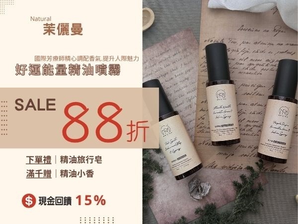 茉儷曼 單月熱銷破7000瓶的能量噴霧！為日常裡帶來幸運與滿滿的能量，快來試試！