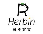 赫本賞食Herbin