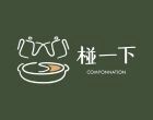 椪一下 真材實料,除了麻辣的麻、辣、香,也帶出鮮甜,只用最純粹的食材,感動您的心。