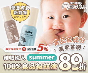 親子良品