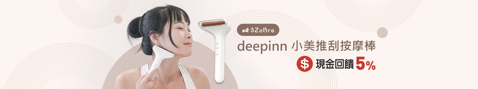 3ZeBra 三隻斑馬 3ZeBra 堅持開發出帶給人們舒壓及便利的 3C 小家電用品，同時我們也經銷嚴選品牌，帶給你最新優良的創新商品。