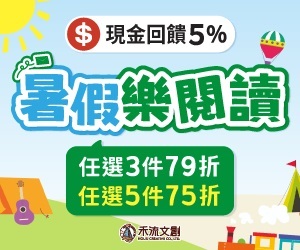 【禾流文創 官方旗艦店】暑假樂閱讀，知識不停學！從互動立體書到五感遊戲書，陪孩子開啟一場趣味十足的閱讀冒險，玩中學、學中玩，培養想像力與探索力.