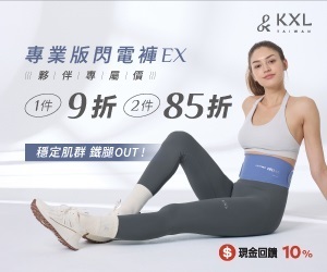 【KXL Taiwan愷路】中高強度運動－穩定肌群x親膚舒適;告別下身水腫－磁力循環x咖啡因精華;穿的精華液－玻尿酸保濕x植物香氛。