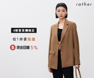 【rather女裝】以不對稱美學打造獨特風格，夏季新品更融入防曬機能，優雅自信，輕鬆展現個性魅力。