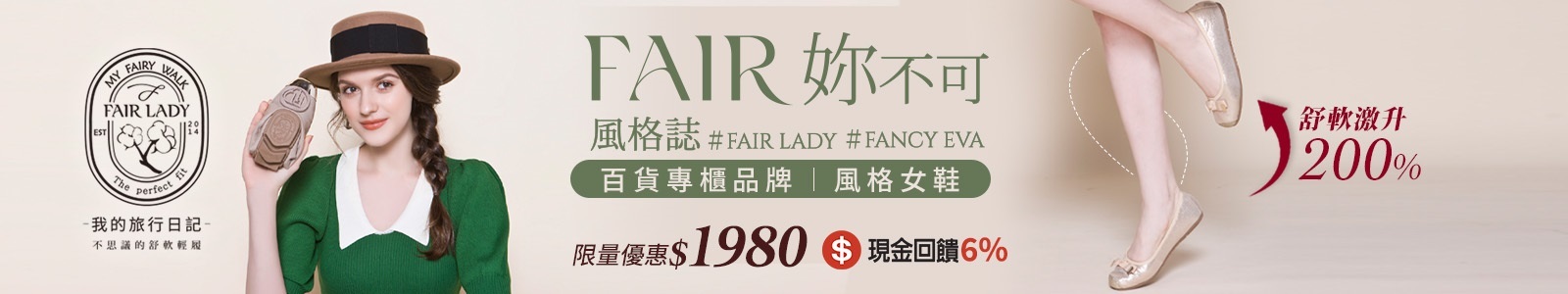 【FAIR妳不可風格誌】台灣首創最厚的平底鞋，日常或旅行的最佳夥伴，耐曲折15000次，專利360°魚骨大底，折疊收納袋著。