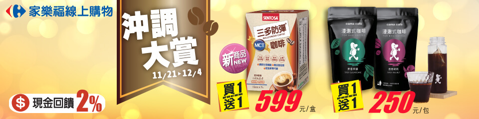 家樂福線上購物網 家樂福線上購物網