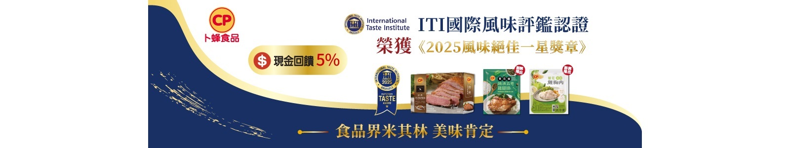 【卜蜂食品購物網】週週特賣開搶🔥即食系列、冷凍生鮮、熟食優惠多，新戶送$100，點數加碼折上折！ 