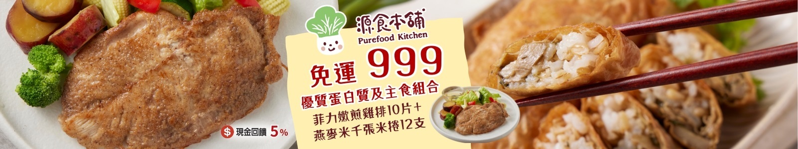 【源食本舖】健康美味，從源食本舖開始！適合忙碌生活中的健康選擇，立即品嚐。 
