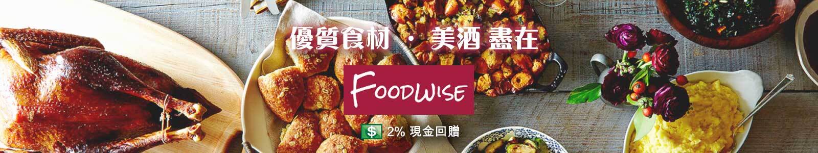 FoodWise 網上超級市場 FoodWise 網上超級市場