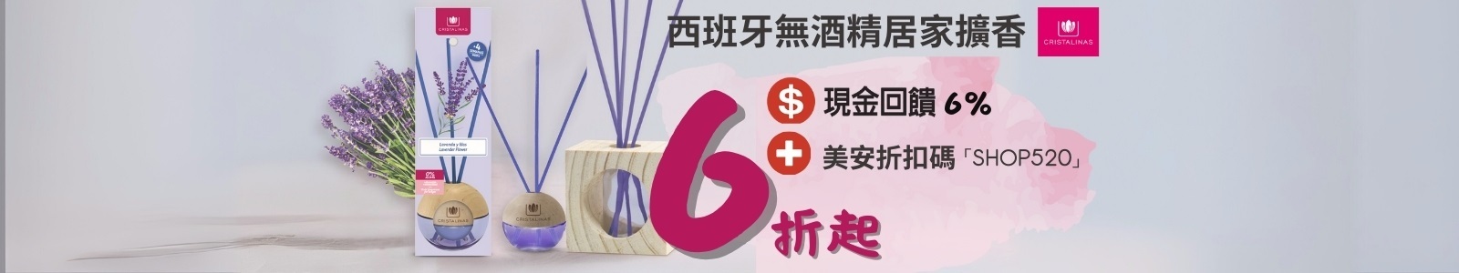 【Attic92生活選物】CRISTALINAS西班牙無酒精擴香，輸入「SHOP520」美安專屬折扣碼享「520我愛你」囤貨6折價! 