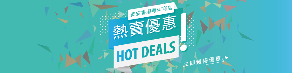 熱賣優惠!Hot Deals! 熱賣優惠!Hot Deals!