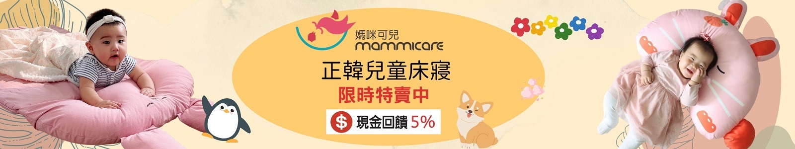 媽咪可兒,現金回饋 5%,超夯的韓國品牌兒童寢具,先進透氣親膚材質加上可愛造型。 Hello HiZoo兒童床寢全館 83折 !