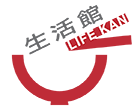 生活館 生活館