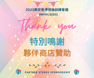PS LS2023 Sponsorship