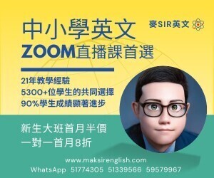 麥Sir英文
