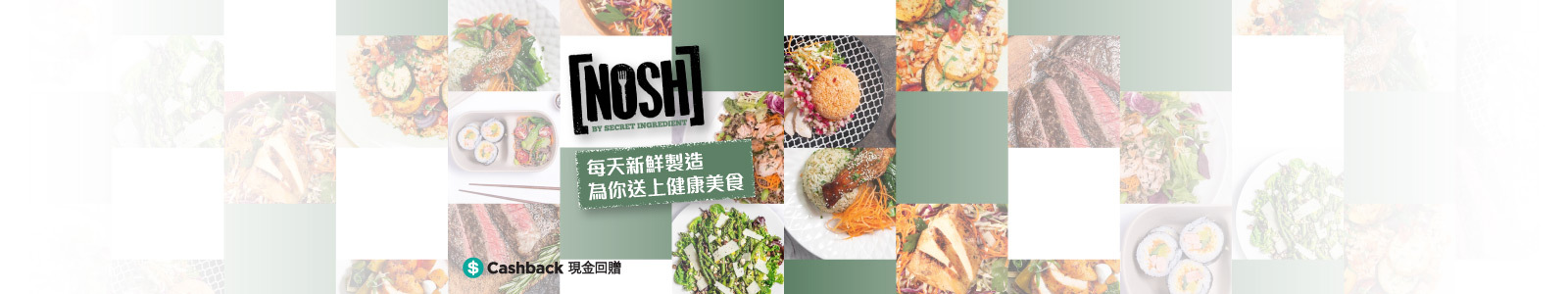 Nosh 營養菜單 Nosh 營養菜單