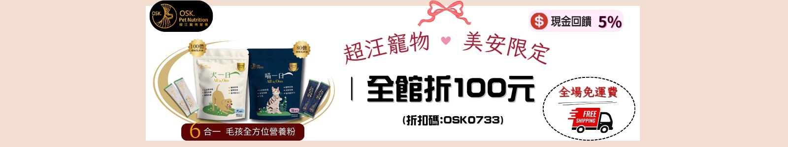 【超汪寵物】美安專屬 ★ 現折100元 ★,6合1毛孩全方位營養粉一罐抵6罐 !一次給足毛孩6大營養素。