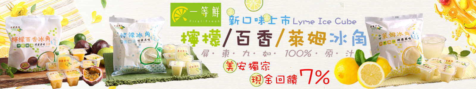 瘋Buy一等鮮網路旗艦店 老實農場檸檬冰角 瘋Buy一等鮮網路旗艦店 老實農場檸檬冰角