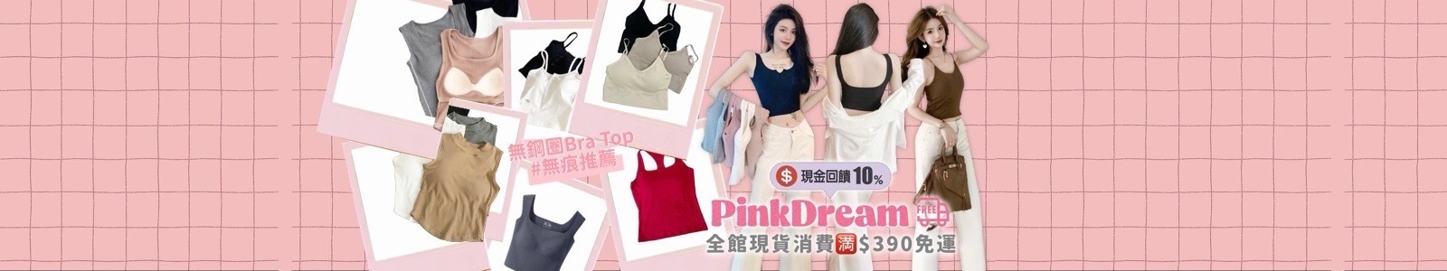Pinkdream琵克郡服飾