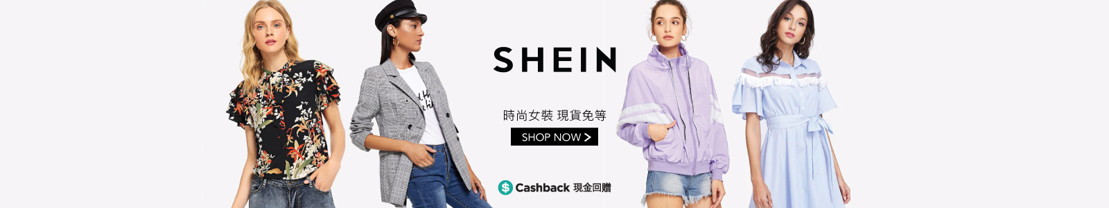 SHEIN時裝 SHEIN時裝