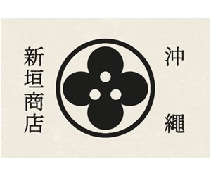 沖繩新垣商店