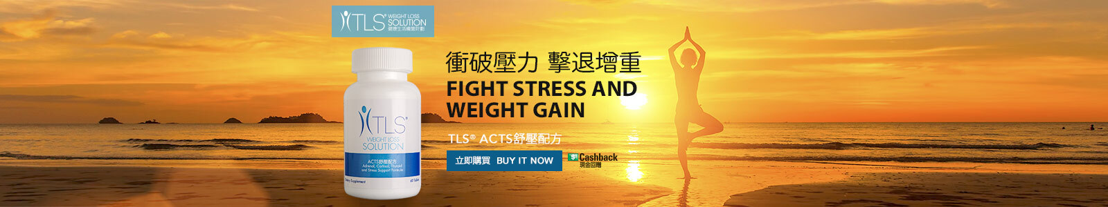 衝破壓力 擊退增重 衝破壓力 擊退增重