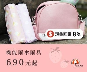 【雨傘家族】不論晴雨陪伴您走遍天下，遮陽擋雨、防曬降溫、輕巧摺疊、小包收納，是喜好優質生活的您最佳的生活良伴。