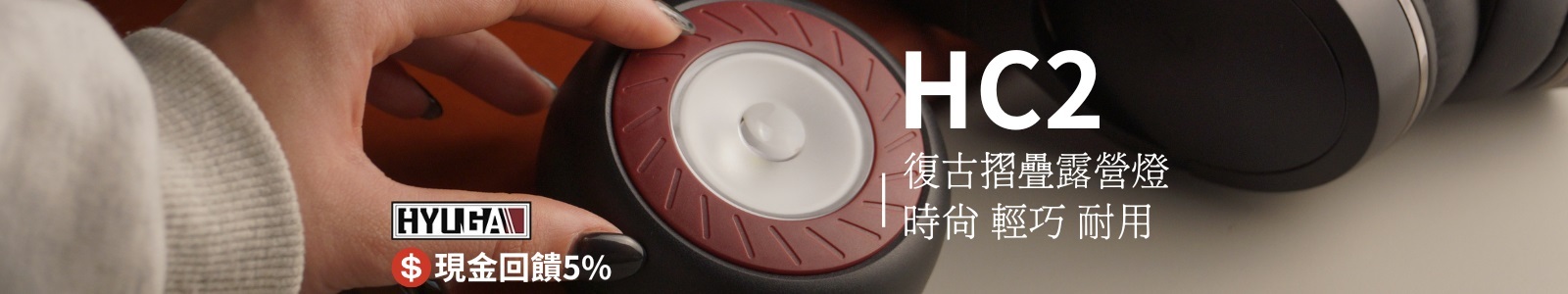【HYUGA-露營照明】帶上光，帶上希望，輕鬆探索每一片山林！伸縮式太陽能露營燈，專為喜愛戶外生活的你設計，輕便、耐用，隨時隨地享受光的陪伴！