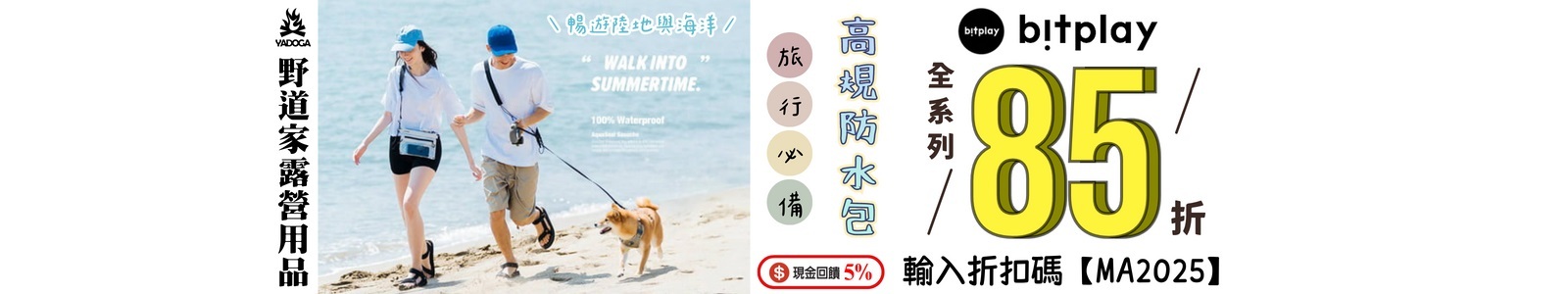 【野道家露營用品】bitplay全系列品項｜輸入折扣碼【MA2025】享85折優惠。