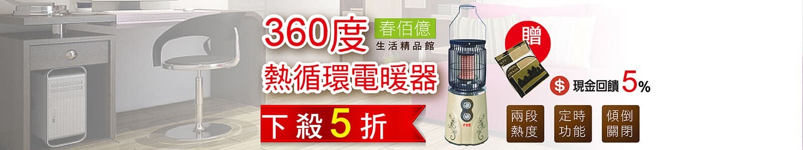 春佰億精品生活館 派樂嚴選復古典雅360度熱循環電暖器 春佰億精品生活館 派樂嚴選復古典雅360度熱循環電暖器
