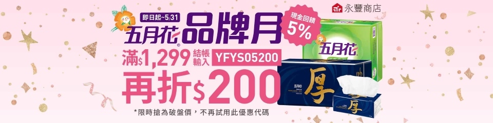 永豐餘消費品家用紙品團購專區 永豐餘消費品家用紙品團購專區