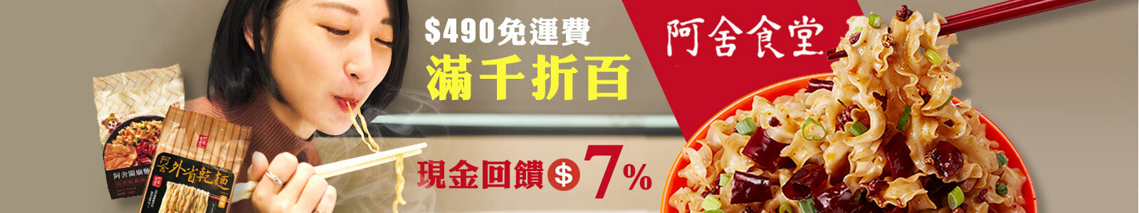 阿舍食堂 阿舍食堂