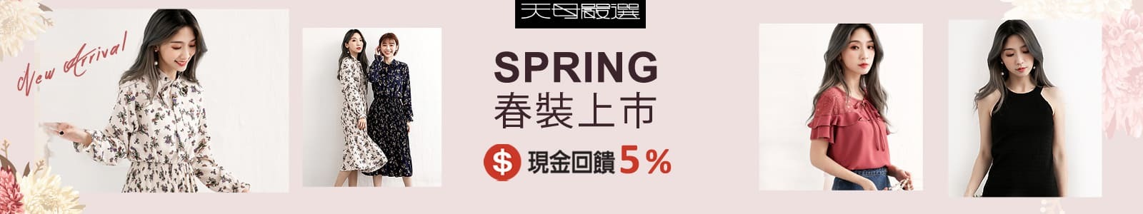天母嚴選 天母嚴選